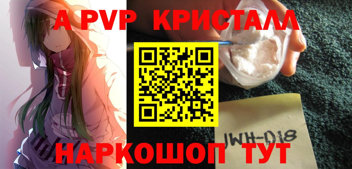 Симферополь  А ПВП мука  Вход с VPN  A PVP кристаллы 