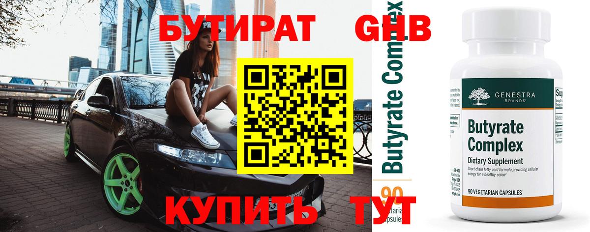 Бутират жидкий экстази Симферополь