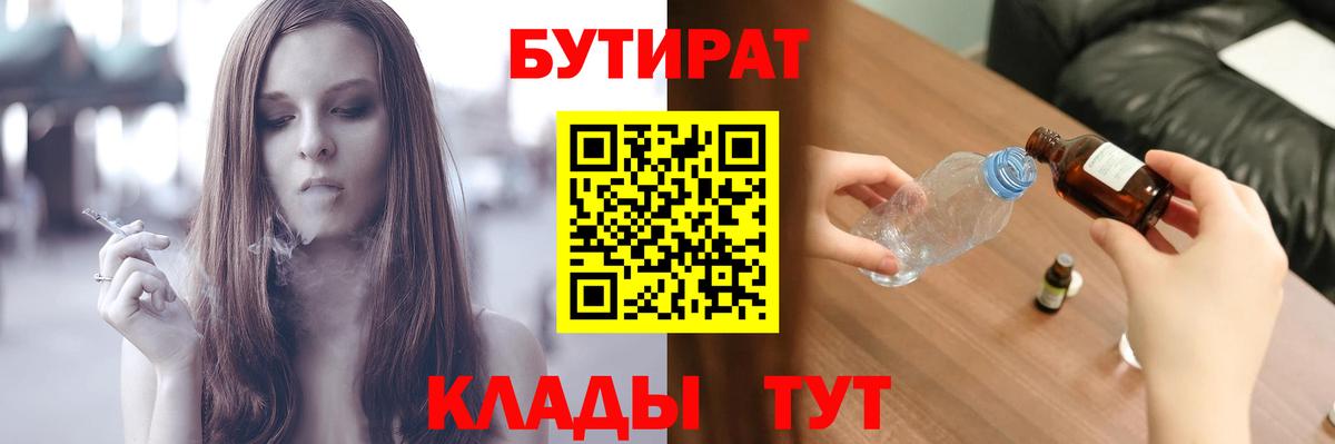 БУТИРАТ буратино  Вход с VPN  Симферополь 