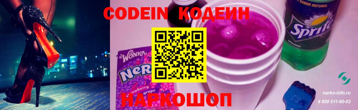 Симферополь  Codein Purple Drank  Вход с VPN  Codein напиток Lean (лин) 