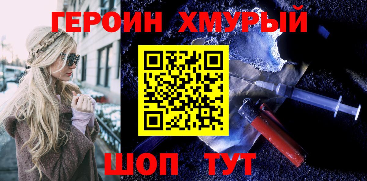 Героин герыч Симферополь