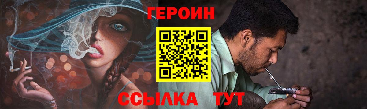 Героин герыч  Вход с VPN  Симферополь 