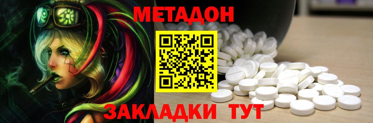 МЕТАДОН белоснежный Симферополь